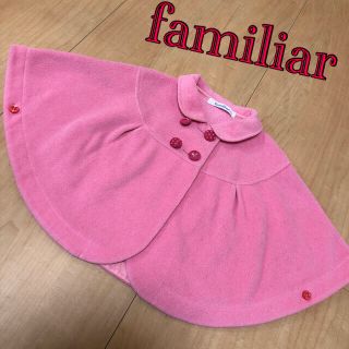 ファミリア(familiar)のfamiliar ポンチョ　60.70.80.90サイズ　美品♡(カーディガン/ボレロ)