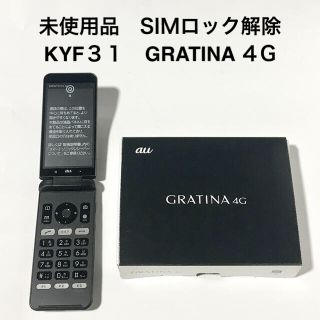 エーユー(au)のGRATINA 4G au kyf31 ブラック　ガラホ SIMロック解除(携帯電話本体)