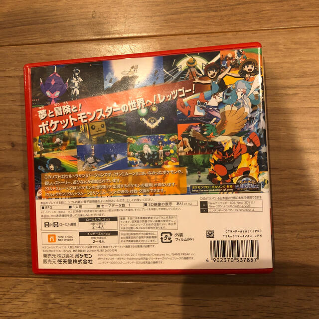 ポケットモンスター ウルトラサン 3DS エンタメ/ホビーのゲームソフト/ゲーム機本体(携帯用ゲームソフト)の商品写真