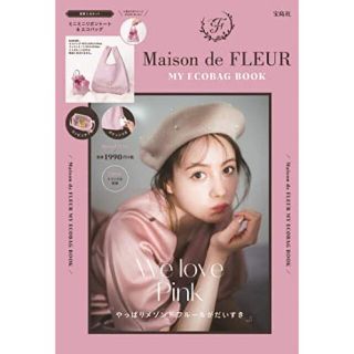 メゾンドフルール(Maison de FLEUR)のメゾンドフルール Maison de FLEUR エコバッグ  付録(エコバッグ)