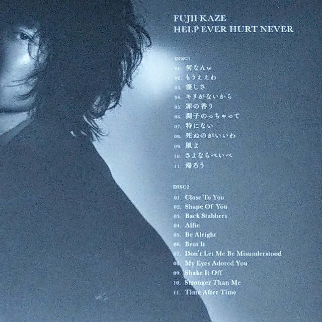 HELP EVER HURT NEVER（初回盤） 1