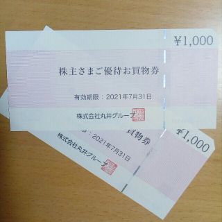 マルイ(マルイ)の丸井 マルイ 株主優待券 2000円分(ショッピング)