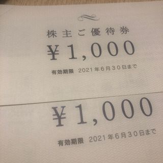 ヨンドシー(4℃)の4℃株主ご優待券2000円分(ショッピング)