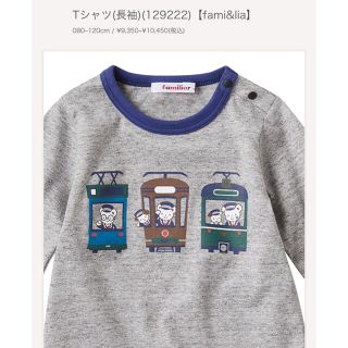 ファミリア(familiar)の🚃新品タグ付き　今季　ファミちゃん柄　長袖ロンT(Tシャツ/カットソー)