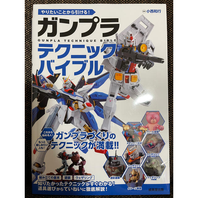 ガンプラ テクニックバイブル やりたいことから引ける ガンダムの通販 By Ice Store ラクマ