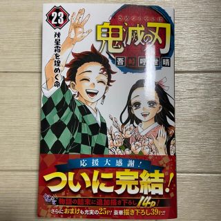 鬼滅の刃 最終巻(少年漫画)