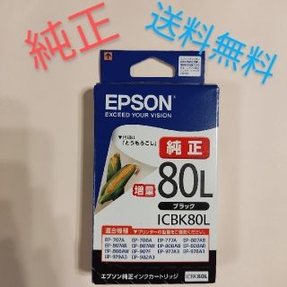 エプソン(EPSON)のエプソン 純正 インクカートリッジ とうもろこし ICBK80L ブラック 増量(PC周辺機器)