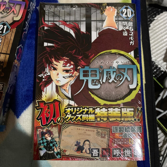 鬼滅の刃　特装版　20、21、22、23巻　まとめ売り