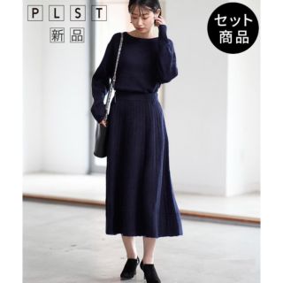 プラステ(PLST)の12/12 Pro⚡️新品 ★ PLST  [セット] ニットアップ(ニット/セーター)