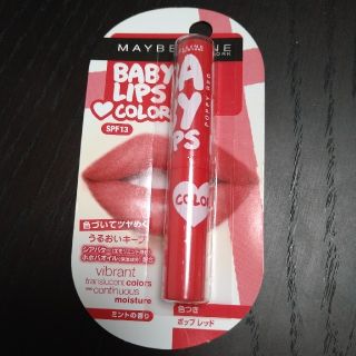 メイベリン(MAYBELLINE)の【未使用】BABY LIPS リップクリーム カラー 04 ポップレッド(リップケア/リップクリーム)