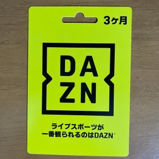 DAZN 3ヶ月コード(その他)