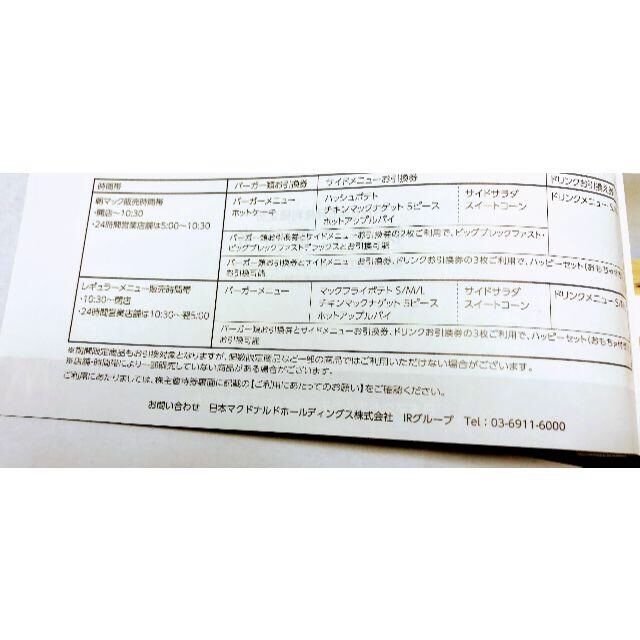 マクドナルド - ゆうパケット 匿名配送 5冊 マクドナルド 株主優待券の