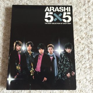 嵐 ARASHI5×5 初回限定版(アイドルグッズ)