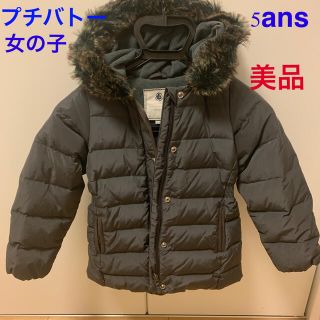 プチバトー(PETIT BATEAU)の【美品】プチバトー　5ans 女の子　ダウンジャケット(ジャケット/上着)