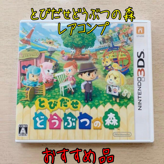 ニンテンドー3DS(ニンテンドー3DS)の【期間限定セール】とびだせどうぶつの森 エンタメ/ホビーのゲームソフト/ゲーム機本体(携帯用ゲームソフト)の商品写真