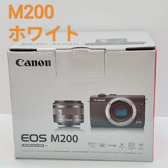 【新品】EOS M200 EF-M15-45 レンズキット（白)スマホ転送