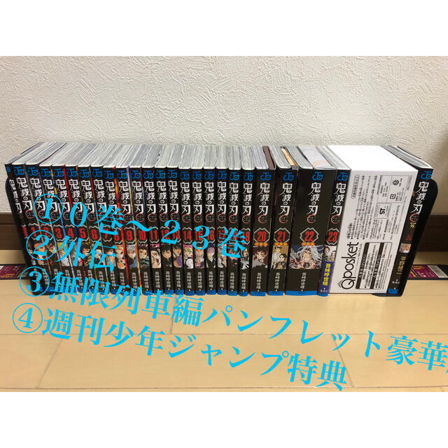 鬼滅の刃セット　０巻〜２３巻＋外伝＋劇場版パンフレット豪華版＋ジャンプ特典