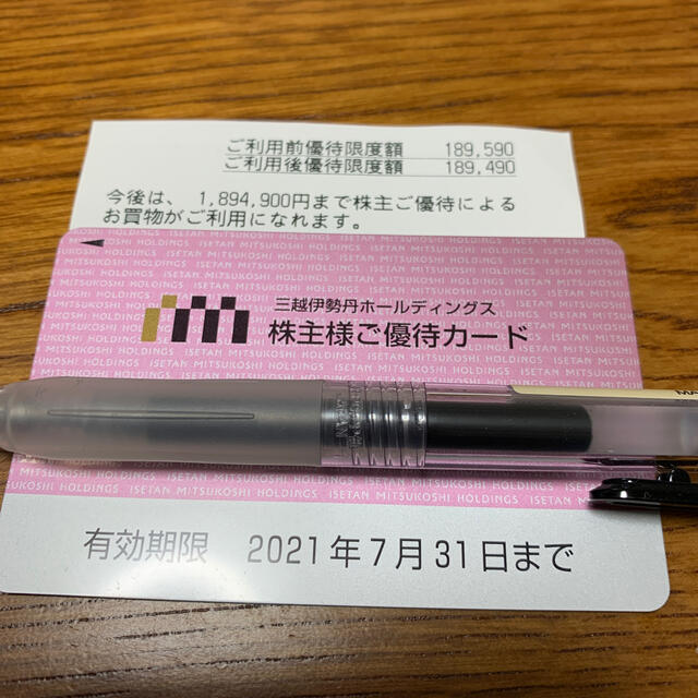 残189万円割引率三越伊勢丹　株主優待カード 200万　残189万