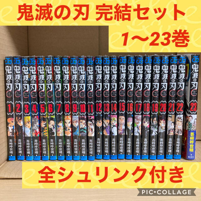 残り僅か‼︎明日発送】鬼滅の刃 全巻 1-23巻 セット 鬼滅全巻セット