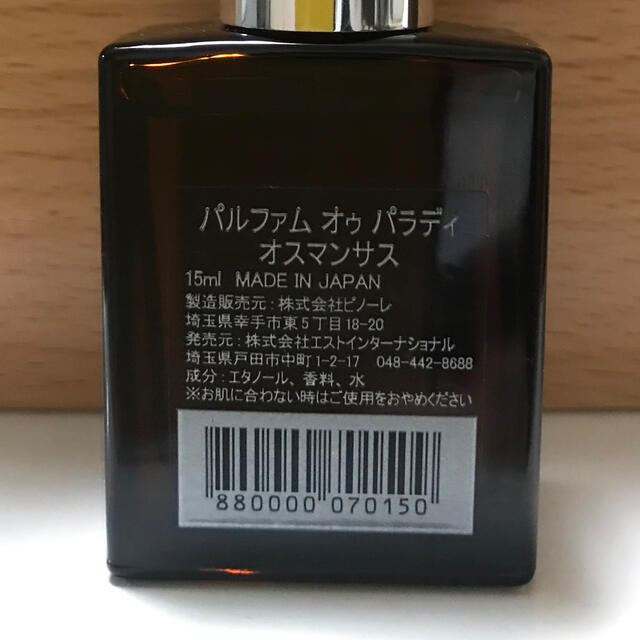 AUX PARADIS(オゥパラディ)のAUX PARADIS オスマンサス オードパルファム(Osmanthus) … コスメ/美容の香水(その他)の商品写真