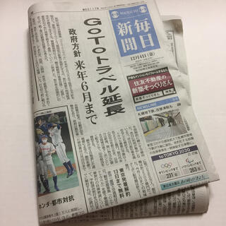 毎日新聞 12月4日 日刊 鬼滅の刃 広告(印刷物)