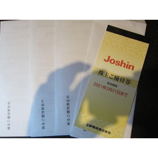 Joshin ジョーシン　株主優待券　20,000円分