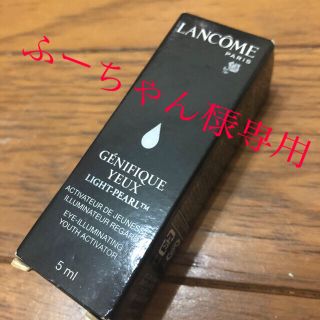 ランコム(LANCOME)のランコム　アイセラム(アイケア/アイクリーム)