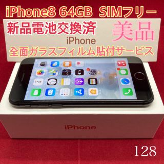 アップル(Apple)のSIMフリー iPhone8 64GB ブラック 美品(スマートフォン本体)