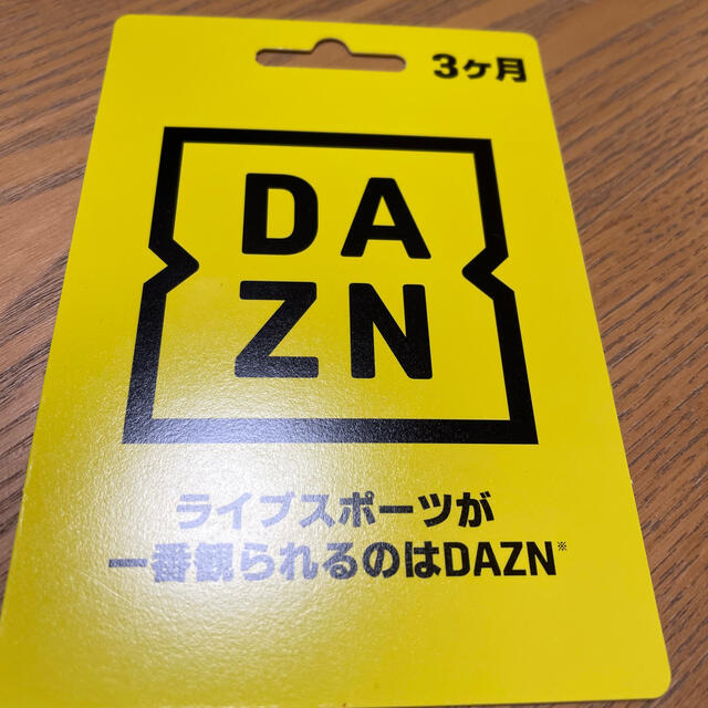 DAZN 3ヶ月　未使用 チケットのスポーツ(その他)の商品写真