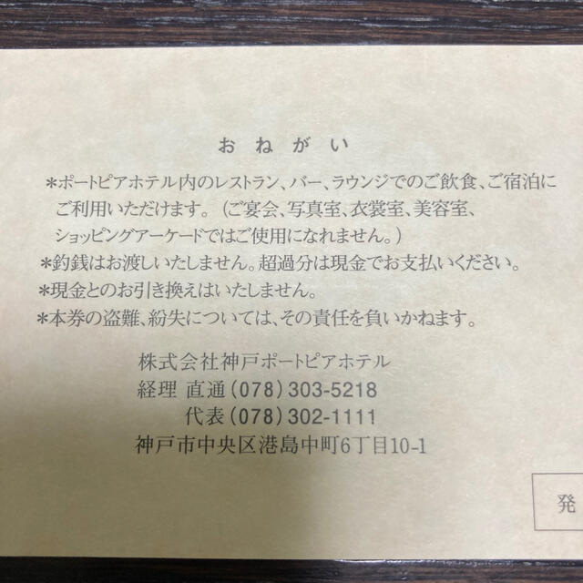 神戸　ポートピアホテル　ギフトカード5,000円分