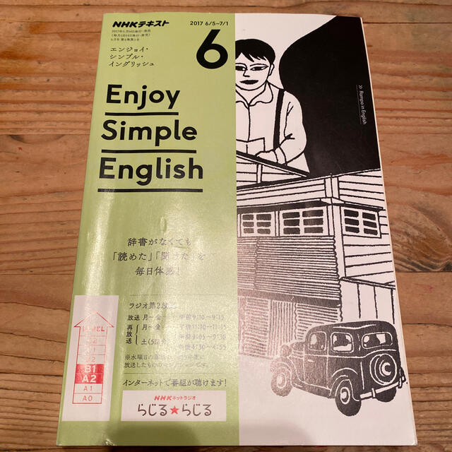 Enjoy Simple English エンジョイ シンプル イングリッシュの通販 By ぐりぐら S Shop ラクマ