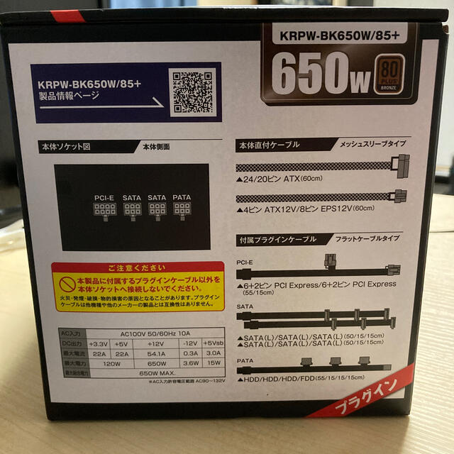 【未使用】玄人志向　ATX電源ユニット　650W 2