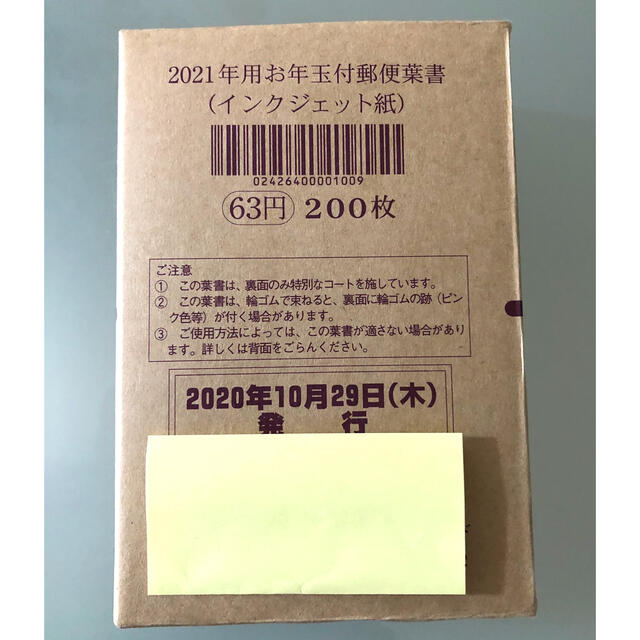 年賀状　2021年インクジェット200枚 エンタメ/ホビーのコレクション(使用済み切手/官製はがき)の商品写真