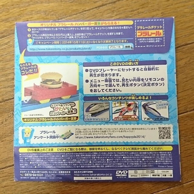 未開封】プラレール スペシャル DVD 2014の通販 by あめみや's shop｜ラクマ