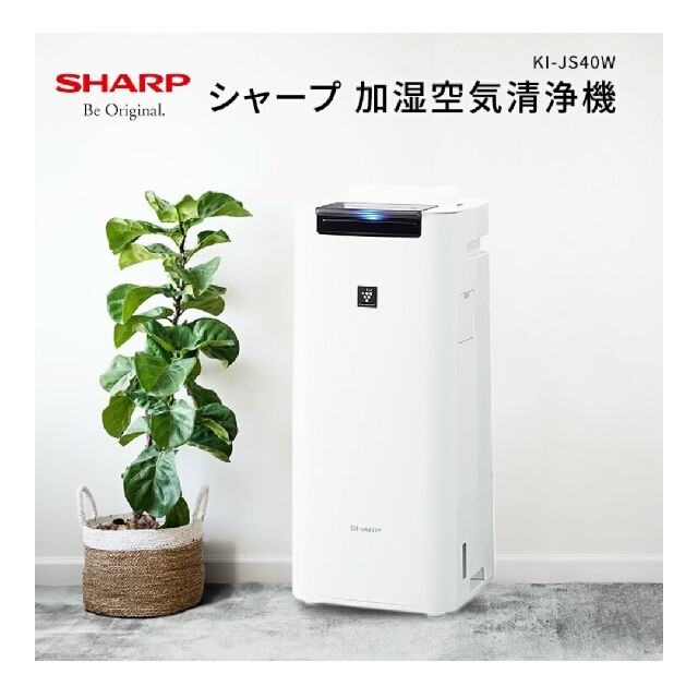 SHARP KI-JS40-W 1/15限定価格