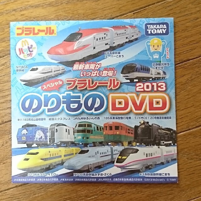 2013年プラレールのりものDVD