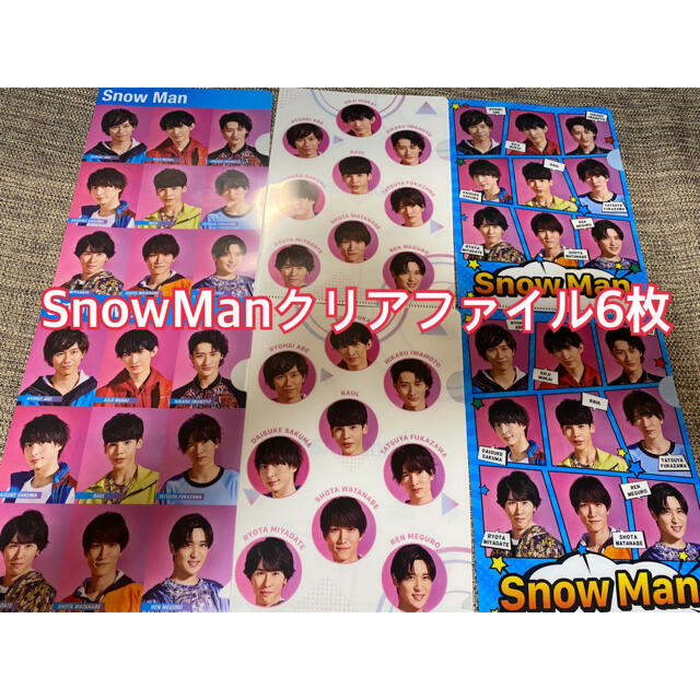 SnowManクリアファイル エンタメ/ホビーのタレントグッズ(アイドルグッズ)の商品写真