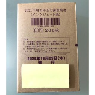 年賀状　2021年インクジェット200枚(使用済み切手/官製はがき)