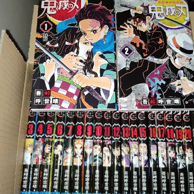 鬼滅の刃　1～23巻　全巻セット★　新品未読