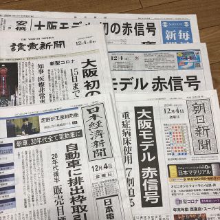 鬼滅　新聞　５社(印刷物)