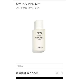 シャネル(CHANEL)のシャネルN°5ローフレッシュローション(ボディローション/ミルク)