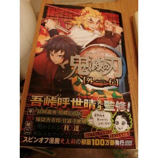 鬼滅の刃外伝(少年漫画)