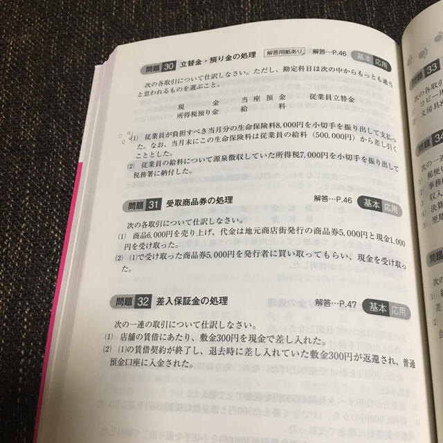 「これで合格しました」日商簿記３級 テキスト＆問題集 エンタメ/ホビーの本(資格/検定)の商品写真