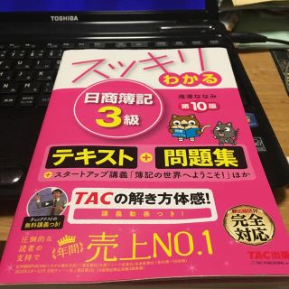 「これで合格しました」日商簿記３級 テキスト＆問題集(資格/検定)