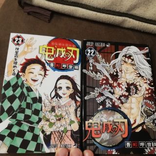 鬼滅の刃　22、23巻セット(少年漫画)