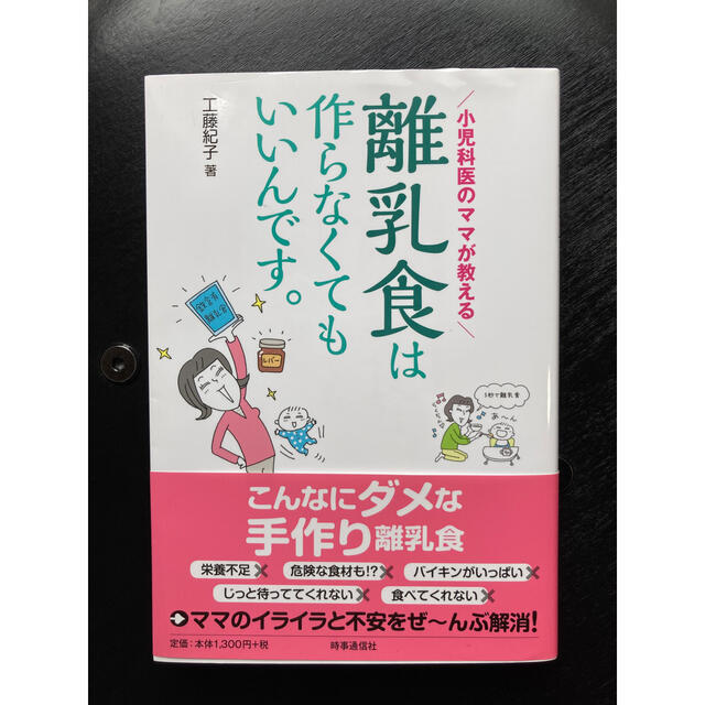 離乳食は作らなくてもいいんです。  エンタメ/ホビーの雑誌(結婚/出産/子育て)の商品写真