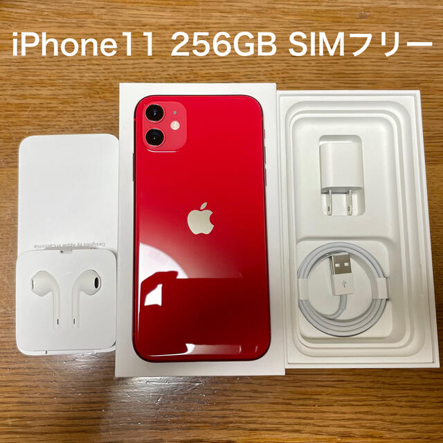 iPhone11 256GB レッド simフリー 残債なし