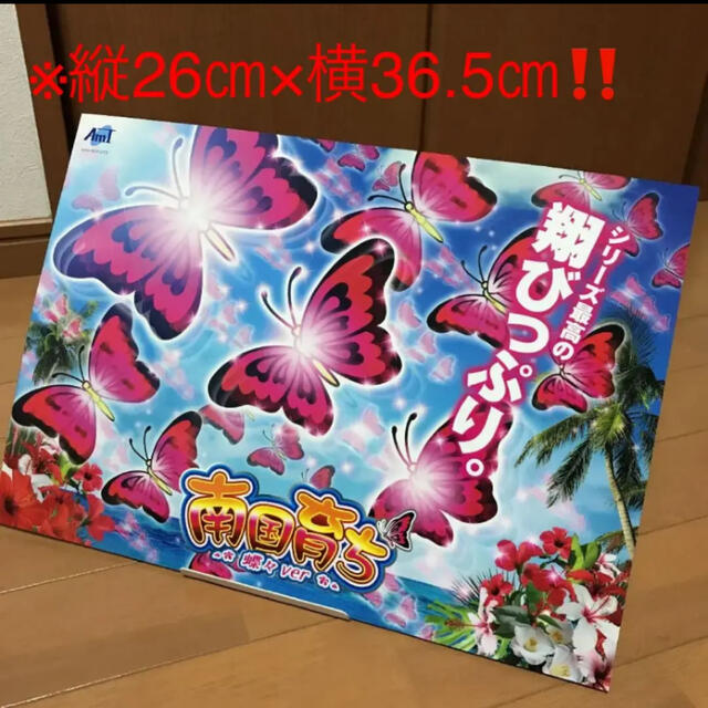 平和(ヘイワ)の南国育ち パチスロ南国育ち〜蝶々verパンフ※縦26㎝×横36.5㎝‼️ エンタメ/ホビーのテーブルゲーム/ホビー(パチンコ/パチスロ)の商品写真