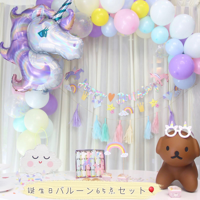誕生日の飾り。装飾ユニコーンのバースデーバルーンセット!壁の ...