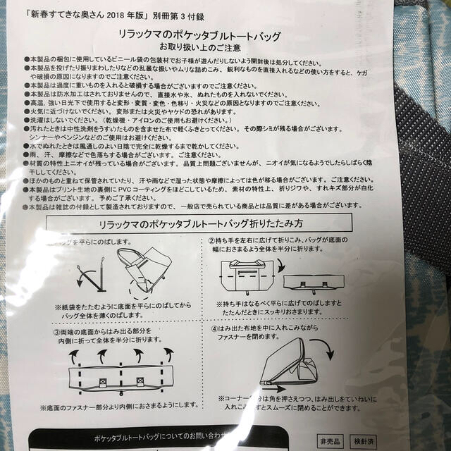 主婦と生活社(シュフトセイカツシャ)のすてきな奥さん　リラックマ　付録　バッグ エンタメ/ホビーのおもちゃ/ぬいぐるみ(キャラクターグッズ)の商品写真